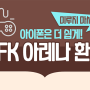 아이폰 AFK 아레나 환불 빠르게