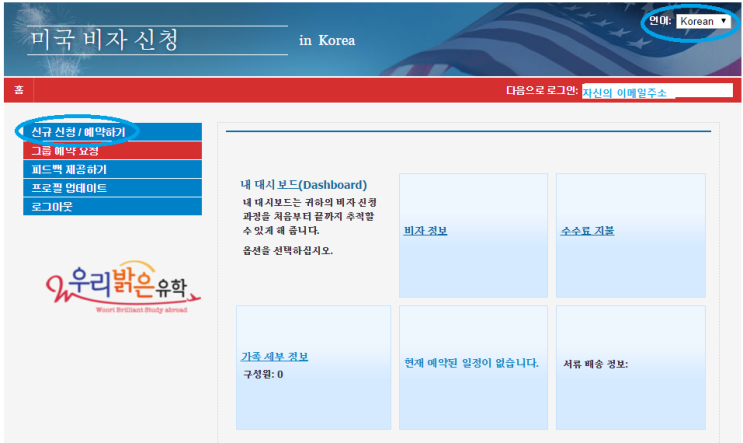 미국 비자 인터뷰 예약 신청 방법 2020년 똑똑하게 작성 해보아요. : 네이버 블로그