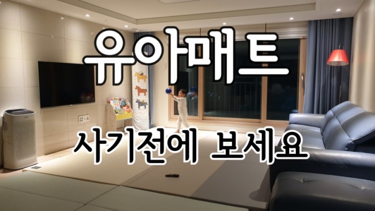 층간소음매트 종류별 장단점 비교 : 네이버 블로그