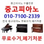 피아노폐기처분-울산남구 신정동 신성미소지움(울산남구피아노)