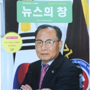 #발가락대통령 #장필식 회장 "뉴스의 창" 메인모델