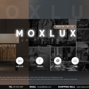 Moxlux 공식블로그 리뉴얼!