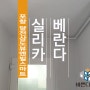 포항 달전삼도뷰엔빌스마트 지진으로 인한 크랙 탄성 실리카페인트로~