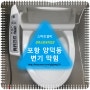 포항 양덕동 원룸 변기막힘 해결 전문가 스마트설비!