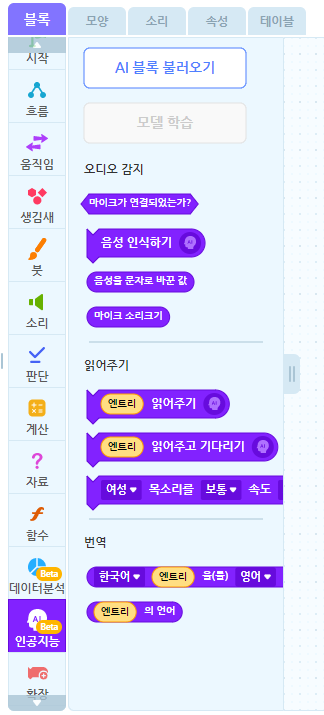137 엔트리_AI_실습 단락 2 이미지 1
