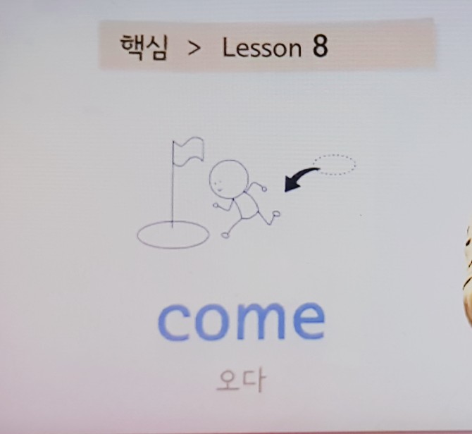 come (오다)/ 전치사(from, to, up, down, in, out, into, out of, for, with ...