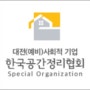 대전(예비)사회적기업 지정받았습니다.한국공간정리협회^^
