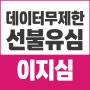 [EGSIM]한국 선불유심은 단연 이지심! 초저가로 장기상품 구매하기