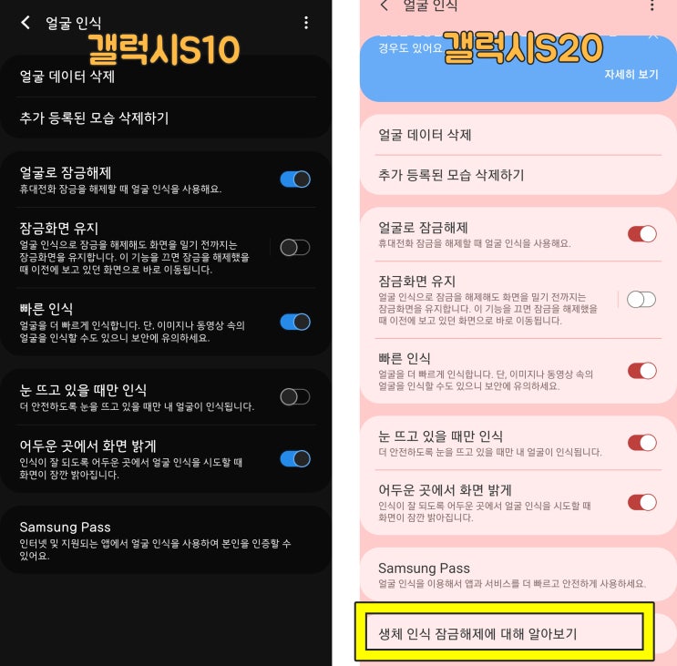 갤럭시 S20 지문인식, 얼굴인식이 가끔 안되는 이유 : 네이버 블로그