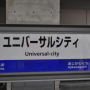 [USJ] 유니버설시티역! 오사카의 주요 기차역과 공항에서의 접근 방법을 설명