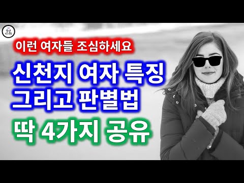 신천지 여자 특징 및 판별법 (포교방법) 작업 스타일 구별법과 실체..사상과 자유-종교 : 네이버 블로그