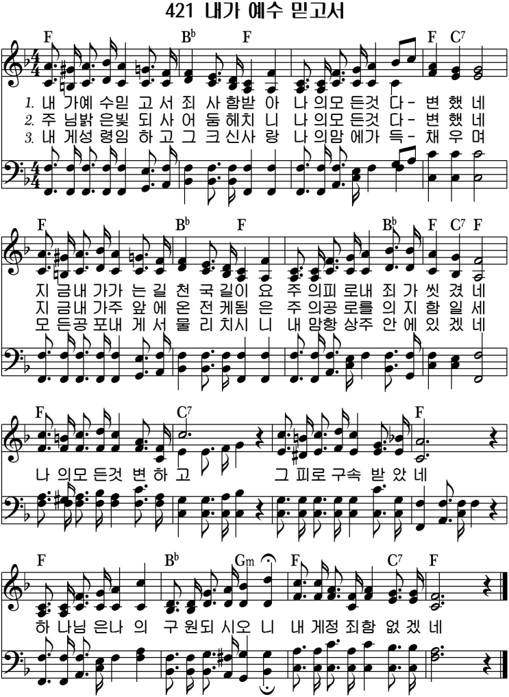 찬송가 421장 내가 예수 믿고서 : 네이버 블로그