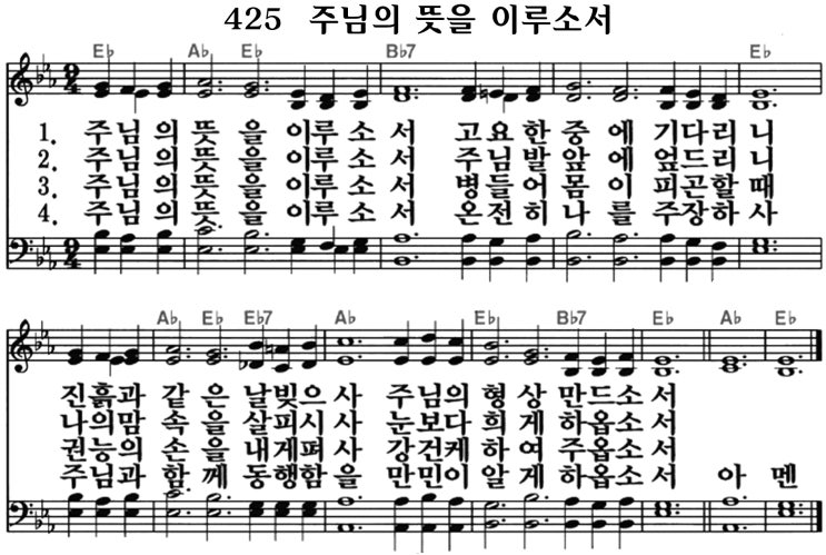 찬송가 425장 주님의 뜻을 이루소서 : 네이버 블로그
