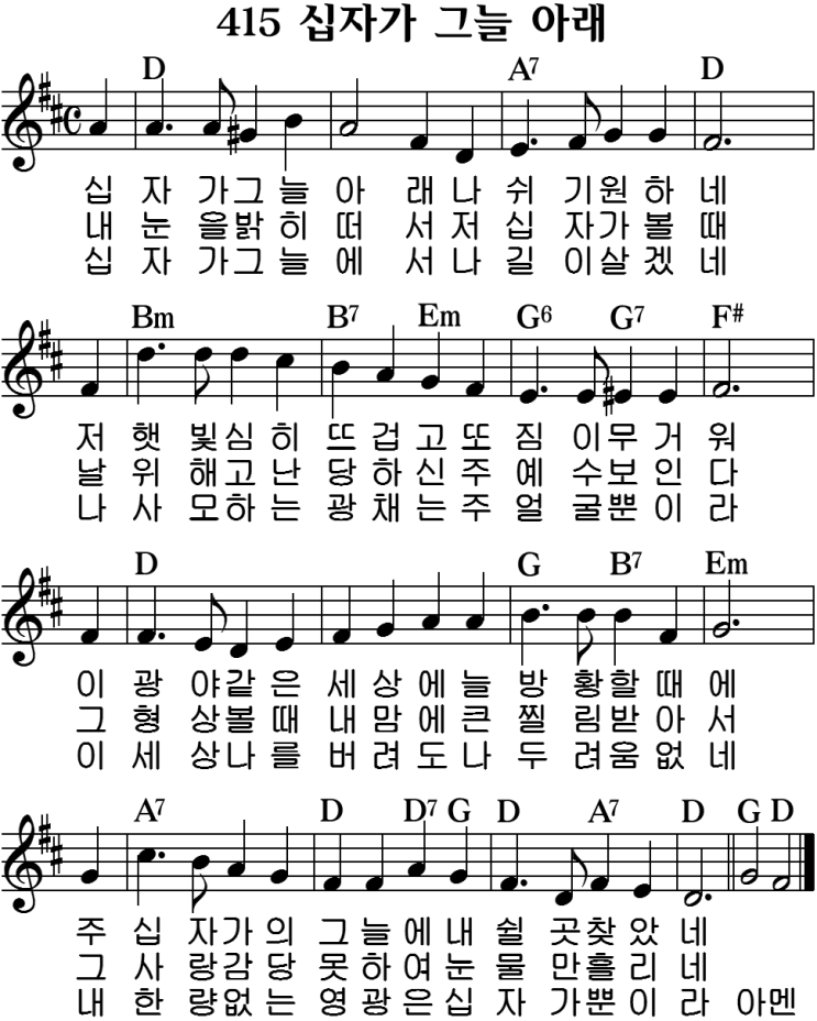 찬송가 415장 십자가 그늘 아래 : 네이버 블로그