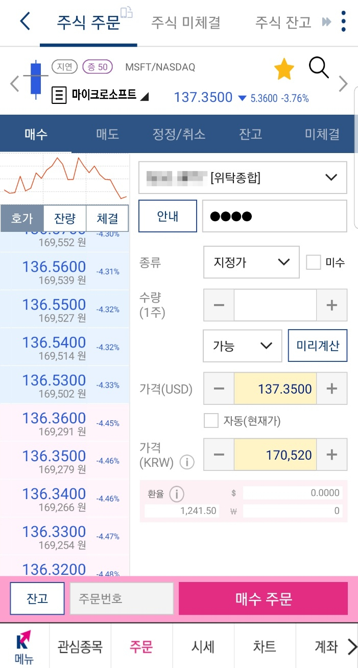 미국주식투자] #03 미국 주식 매수! 그 수익은? : 네이버 블로그