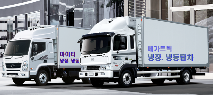 냉동・냉장 겸용탑차-파티션으로 2룸 분리 각각 온도설정 가능한 현대마이티.메가트럭특장차 : 네이버 블로그
