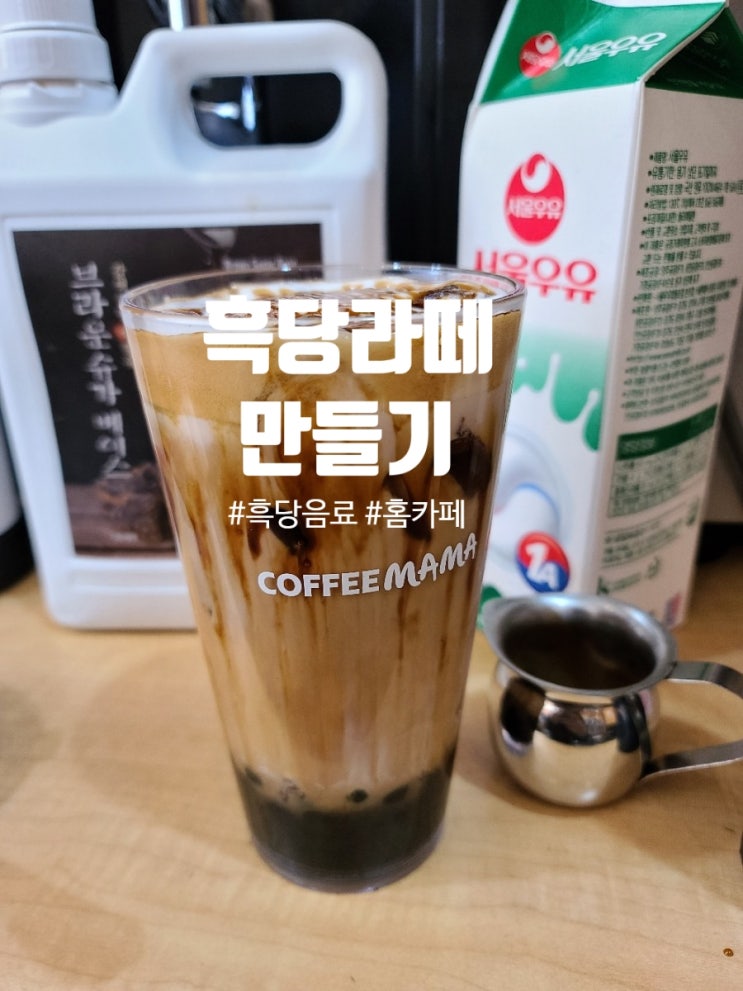 버블티 /흑당버블라떼 /흑당버블티 /흑당음료 /흑당밀크티 만들기 : 네이버 블로그 버블티 /흑당버블라떼 /흑당버블티 /흑당음료 /흑당밀크티 만들기 : 네이버 블로그