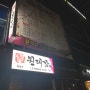 향남 상신리 맛집 원대감 일류 일식집 수준의 숙성회 강추