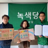[보도자료] 녹색당 인천시당(준), 기후위기 인천비상행동과 정책협약 맺어