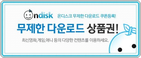 온디스크 무료쿠폰(중복사용가능) : 네이버 블로그