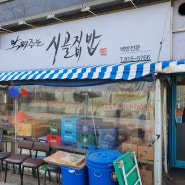 차밍캠페인 제 1호 "막퍼주는 시골집밥"