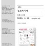 [분당동네책방]작은책방 북토크 <뉴스의 시대> - 앨랭 드 보통 4/16(목) 11:00