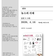 [분당동네책방]작은책방 북토크 <뉴스의 시대> - 앨랭 드 보통 4/16(목) 11:00