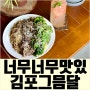 김포 애견동반식당 맛돌이!
