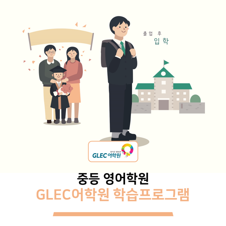 중학생영어 glec 어학원의 차별화된 프로그램 알아볼까요? : 네이버 블로그