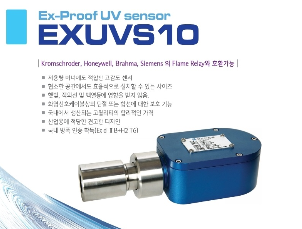 방폭 UV Sensor / EX-UVS10 : 네이버 블로그