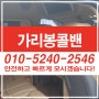 가리봉콜밴전문 공항콜밴010-5240-2546으로 픽업!