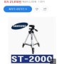 번개장터 삼성 카메라 삼각대 ST-2000