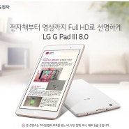 가성비좋은 8인치 추천 태블릿 LG전자 G패드3 초특가 할인행사 지금사면 이득