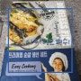 '아이러브피쉬' 뚝딱뚝딱 먹기 편한 순살 고등어!