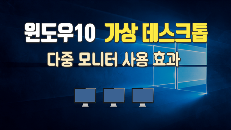 윈도우10 가상 데스크톱 데스크탑 만들기, 설정, 전환, 삭제, 단축키, 작업보기 타임라인 활동기록 작업기록 지우기 : 네이버 블로그