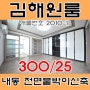 김해원룸 - 내동 전면붙박이 햇살방 신축 2010-1