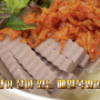 김수미 메밀묵밥(볶음김치메밀묵)다이어트 야식레시피