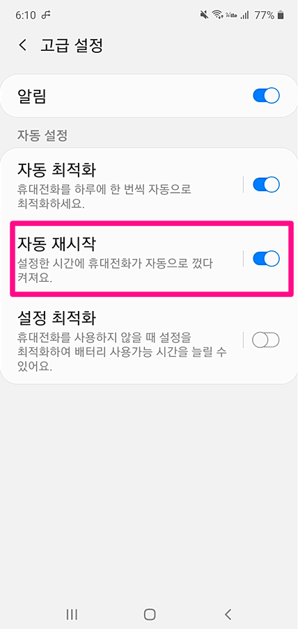 갤럭시(노트10) 자동재시작으로 휴대폰 편리하게 재부팅하기 : 네이버 블로그