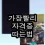 학점은행제온라인강의 필수코스