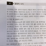 영아발달 결정적시기 / 인간발달의 원리 [유아교육 공부블로그]