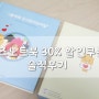 키즈노트북 30%할인쿠폰 이벤트로 구매한 솔직후기
