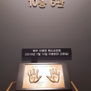 롯데시네마 성남중앙 10층 6관 이병헌관 관람 후기