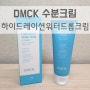DMCK 하이드레이션 워터 드롭 크림 | 촉촉한 수분크림 추천!