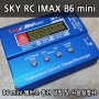 SKY RC IMAX B6 mini 충전기 밸런스 충전 방법 및 한글 사용설명서