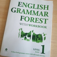 기약 없는 겨울방학 마더텅 잉글리쉬 그래머 포레스트(English Grammar Forest with Workbook)로 실력 다지기..