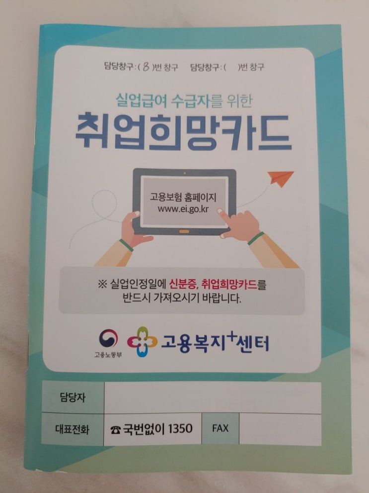 실업급여 신청하기 #8: 취업희망카드 : 네이버 블로그