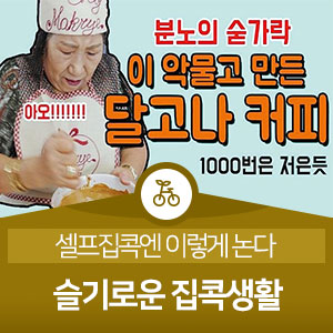 1000번 커피 젓다 보면 시간 순삭! '슬기로운 집콕 생활' : 네이버 블로그