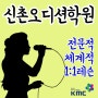 신촌오디션학원 가수의 길을 걷고 싶다면 KMC와 함께!