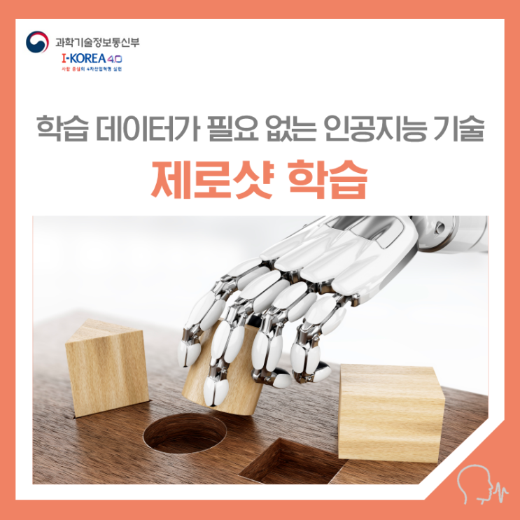 인공지능의 시대, 데이터가 필요 없는 제로샷 학습! : 네이버 블로그