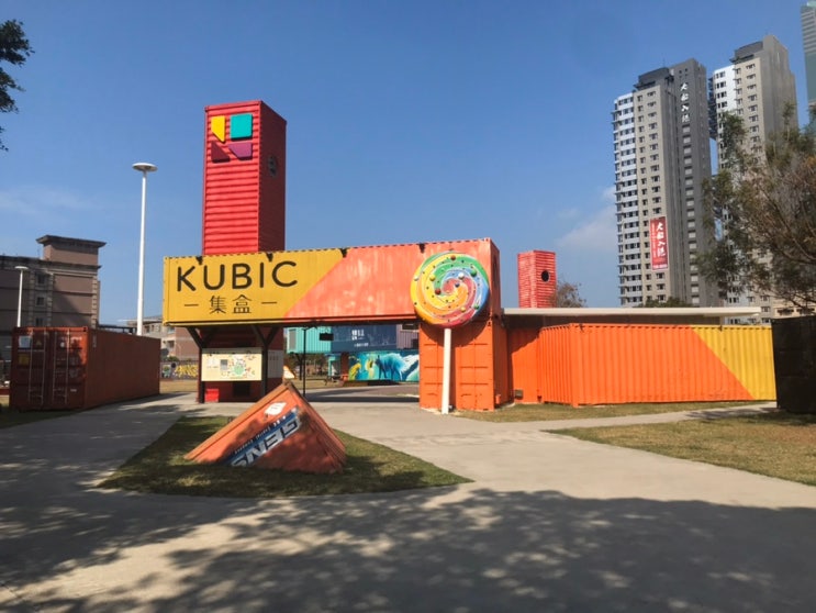 [대만 가오슝] 가오슝 85빌딩, 큐빅 KUBIC과 아이허와 까르푸/이케아 ....